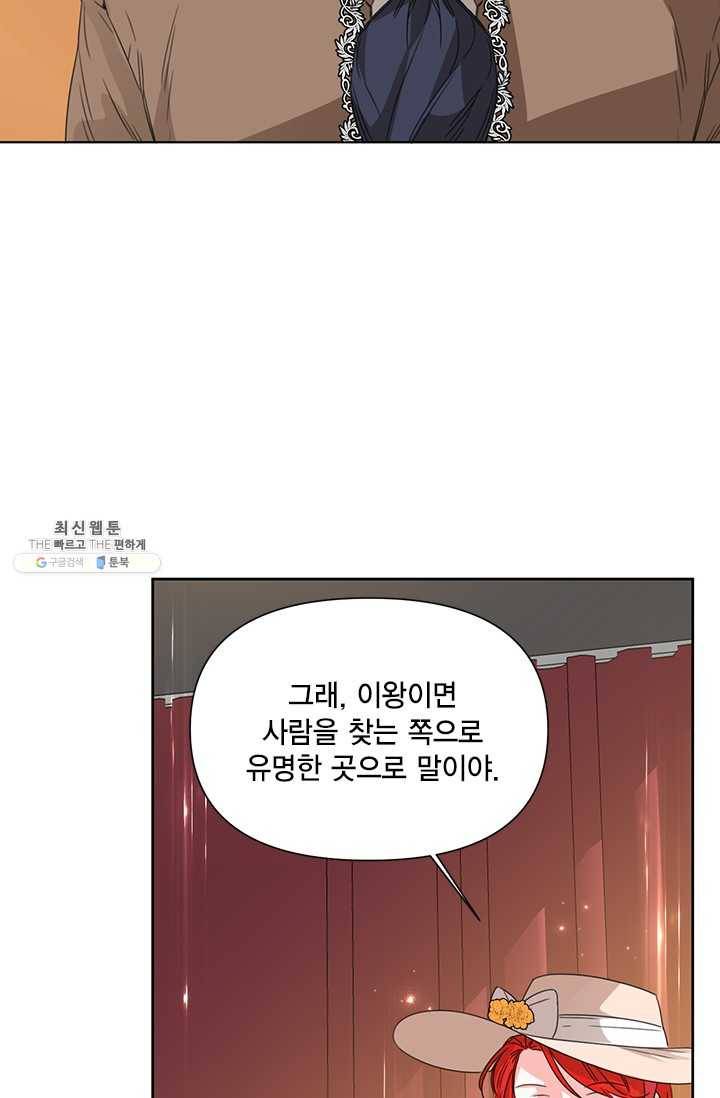 시한부 악녀의 해피엔딩 43화 2