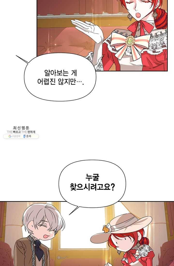 시한부 악녀의 해피엔딩 43화 3
