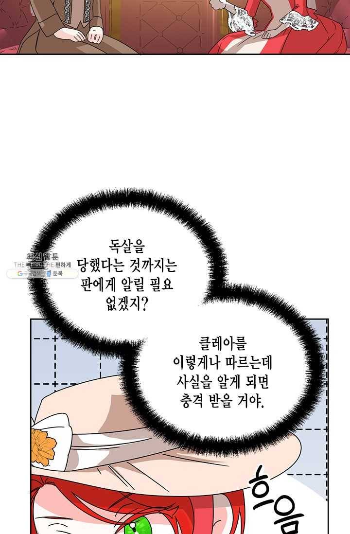 시한부 악녀의 해피엔딩 43화 4