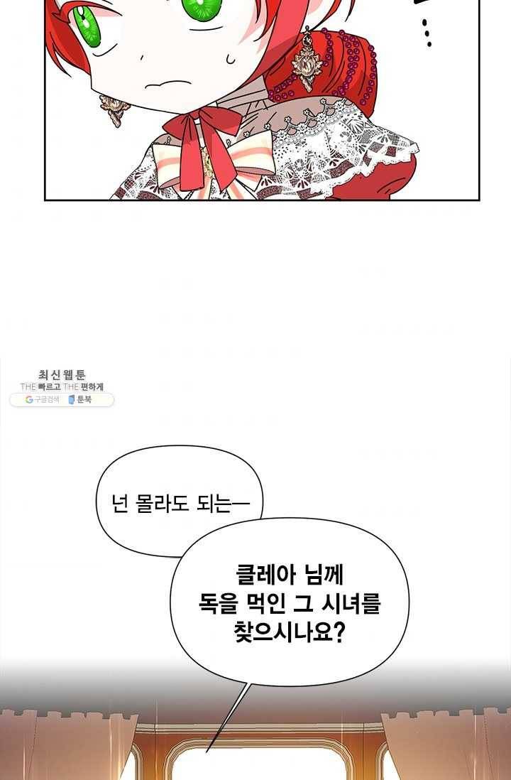 시한부 악녀의 해피엔딩 43화 5
