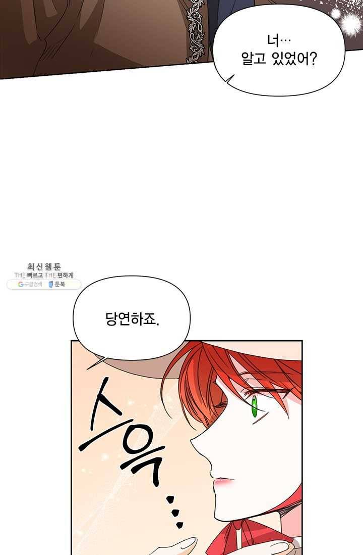 시한부 악녀의 해피엔딩 43화 8