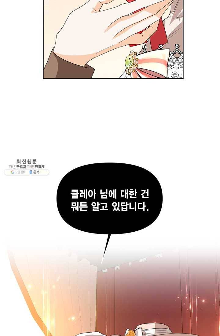 시한부 악녀의 해피엔딩 43화 9