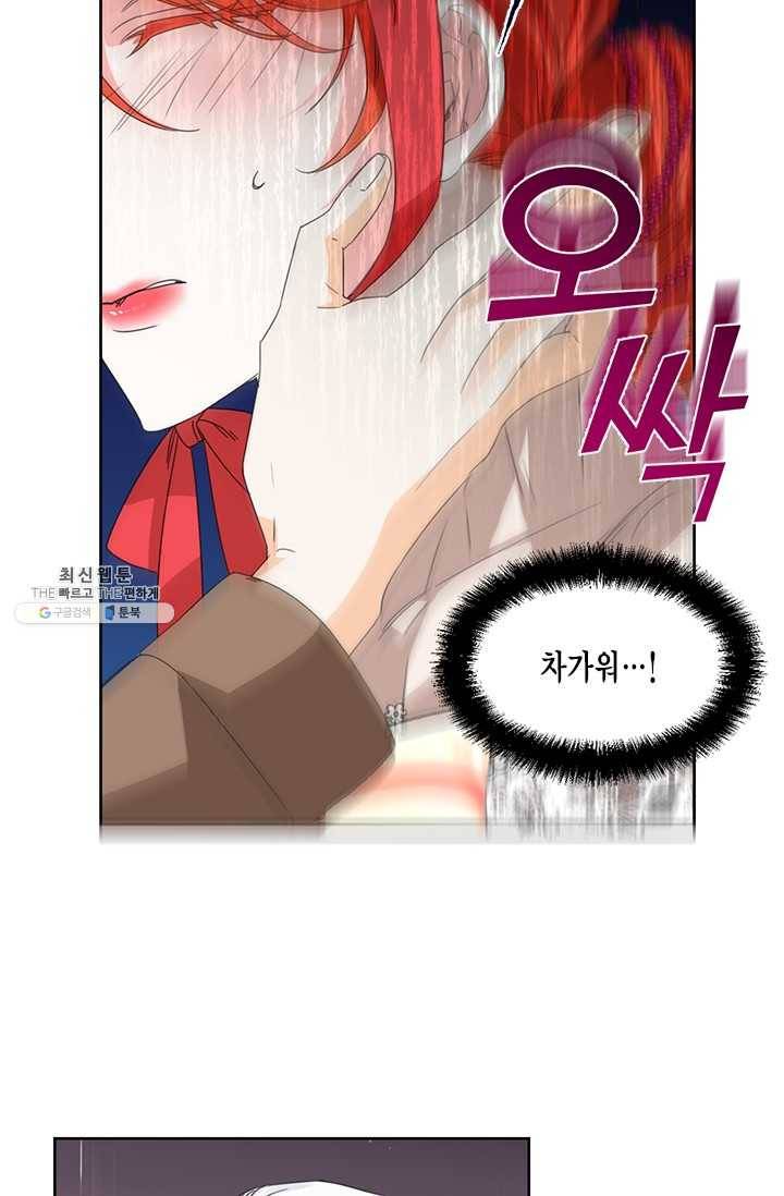 시한부 악녀의 해피엔딩 43화 11