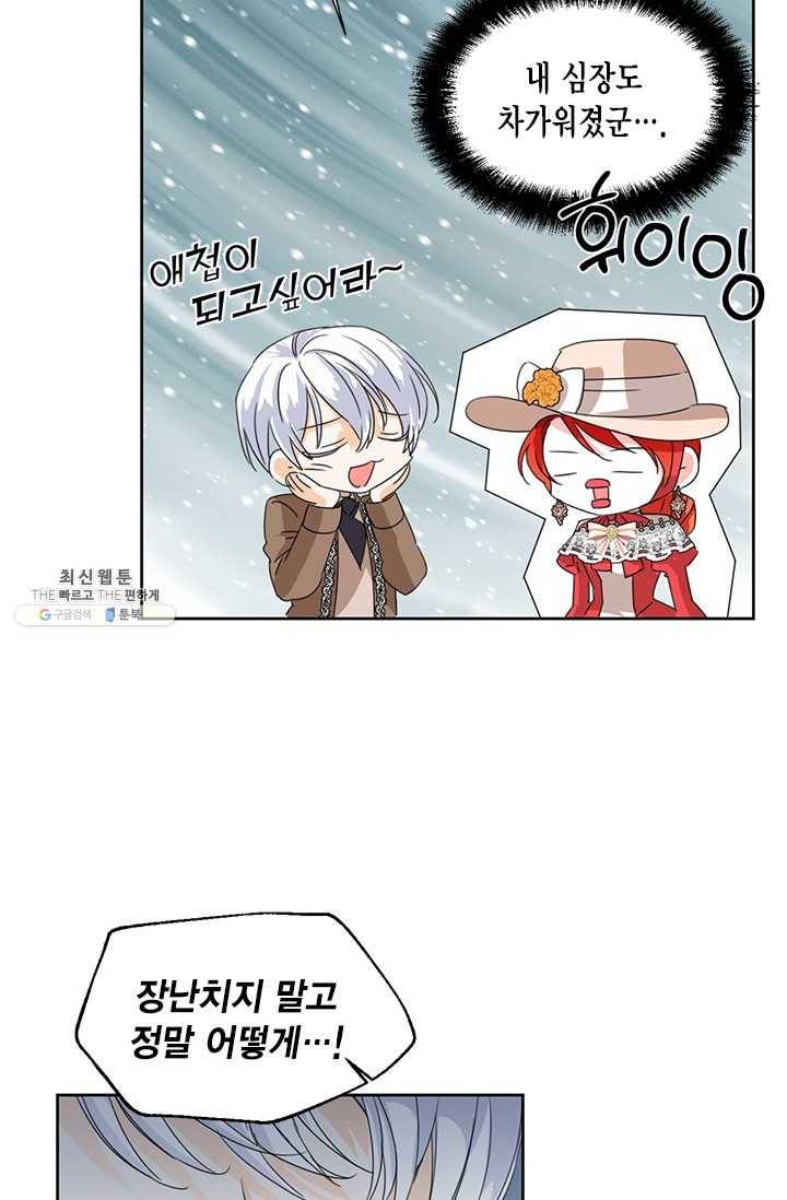 시한부 악녀의 해피엔딩 43화 13