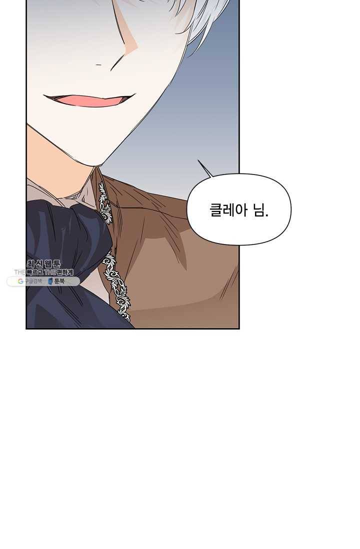 시한부 악녀의 해피엔딩 43화 14