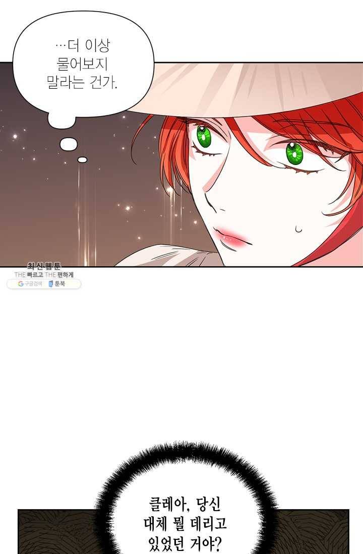 시한부 악녀의 해피엔딩 43화 16