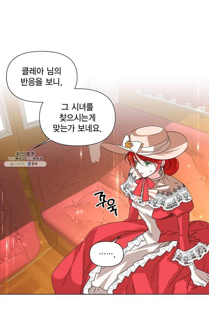 시한부 악녀의 해피엔딩 43화 19