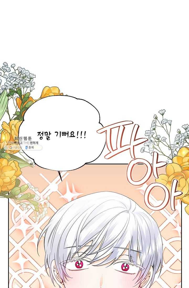 시한부 악녀의 해피엔딩 43화 20