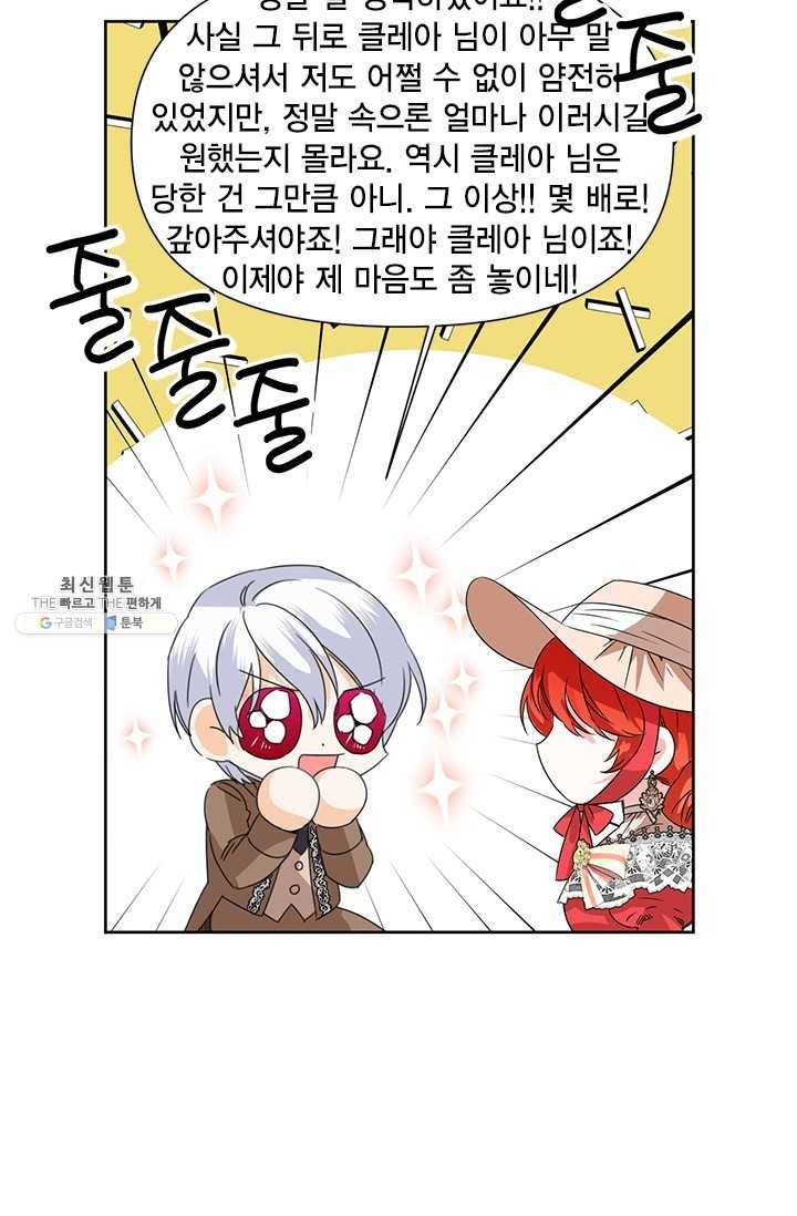 시한부 악녀의 해피엔딩 43화 22