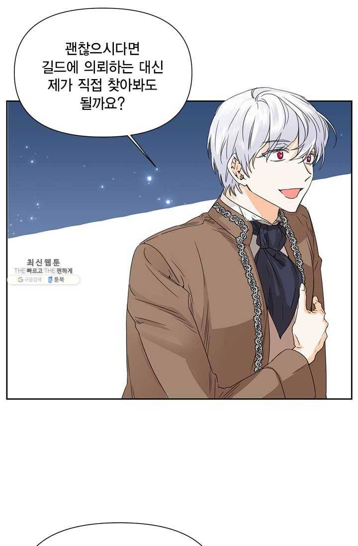 시한부 악녀의 해피엔딩 43화 23