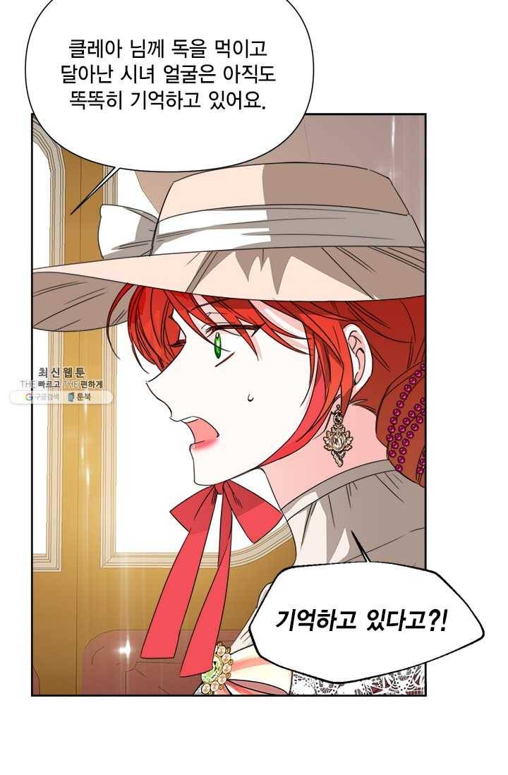 시한부 악녀의 해피엔딩 43화 24