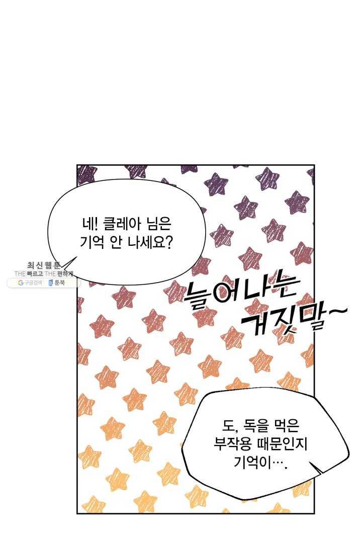 시한부 악녀의 해피엔딩 43화 25
