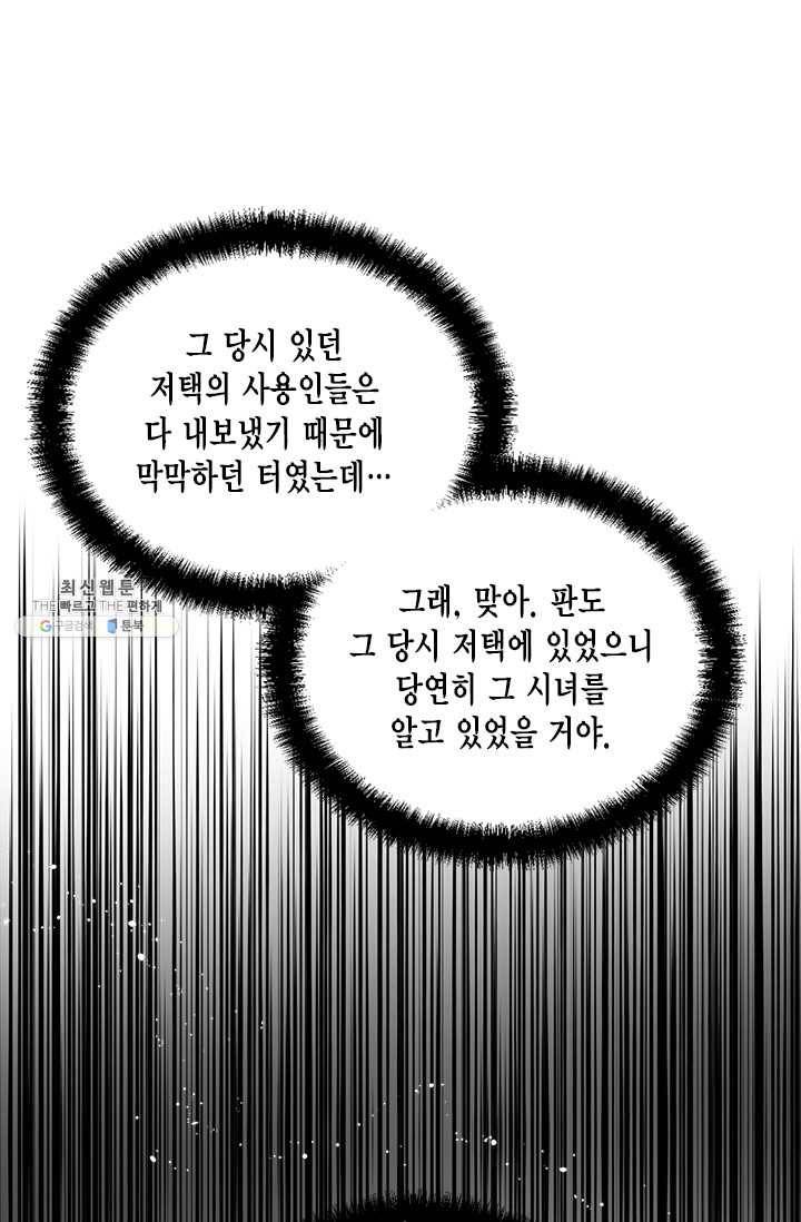 시한부 악녀의 해피엔딩 43화 26