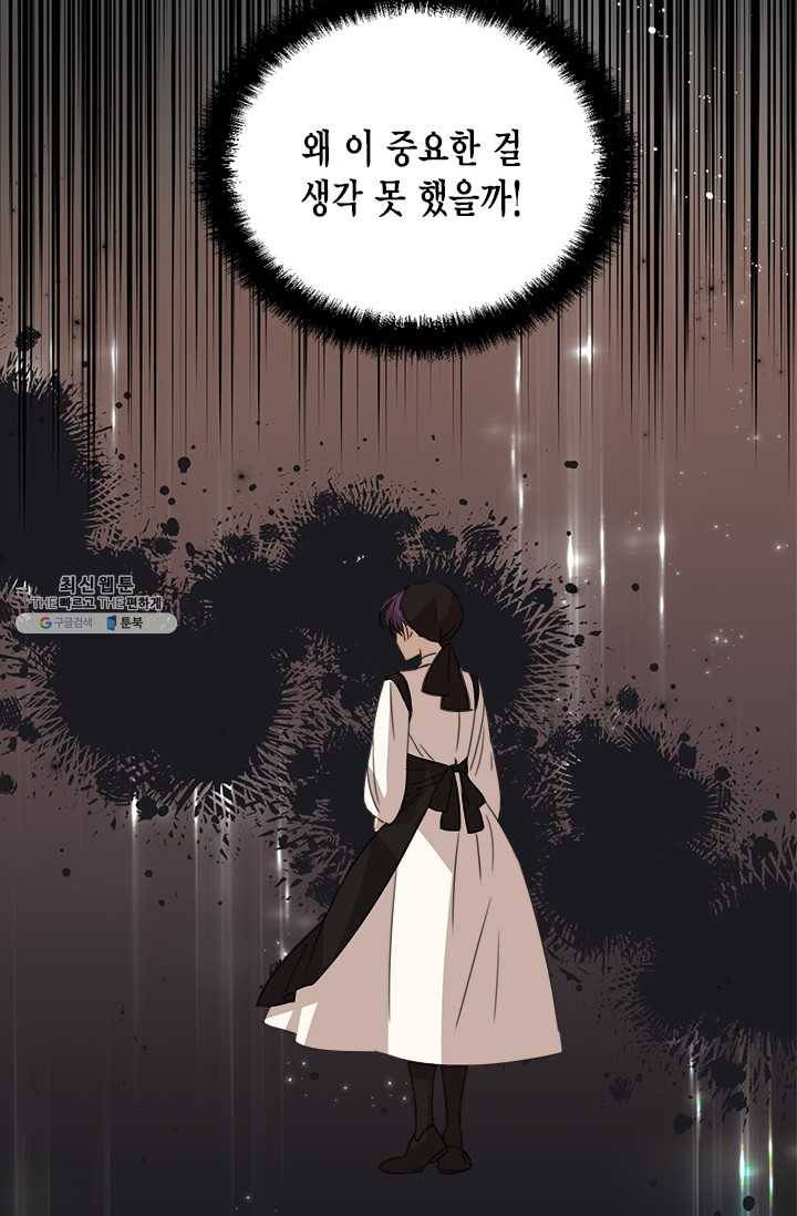 시한부 악녀의 해피엔딩 43화 27