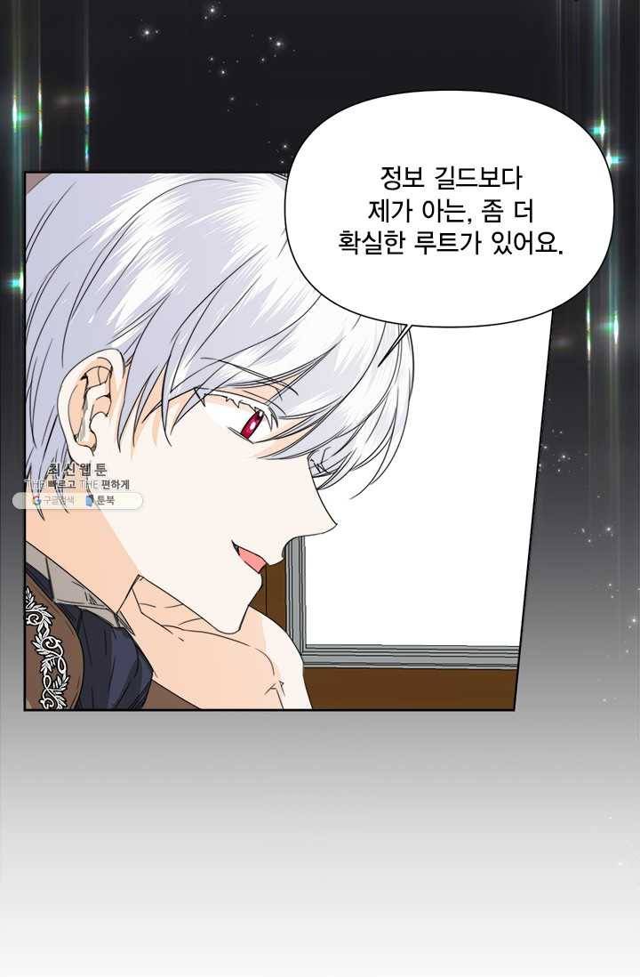 시한부 악녀의 해피엔딩 43화 28