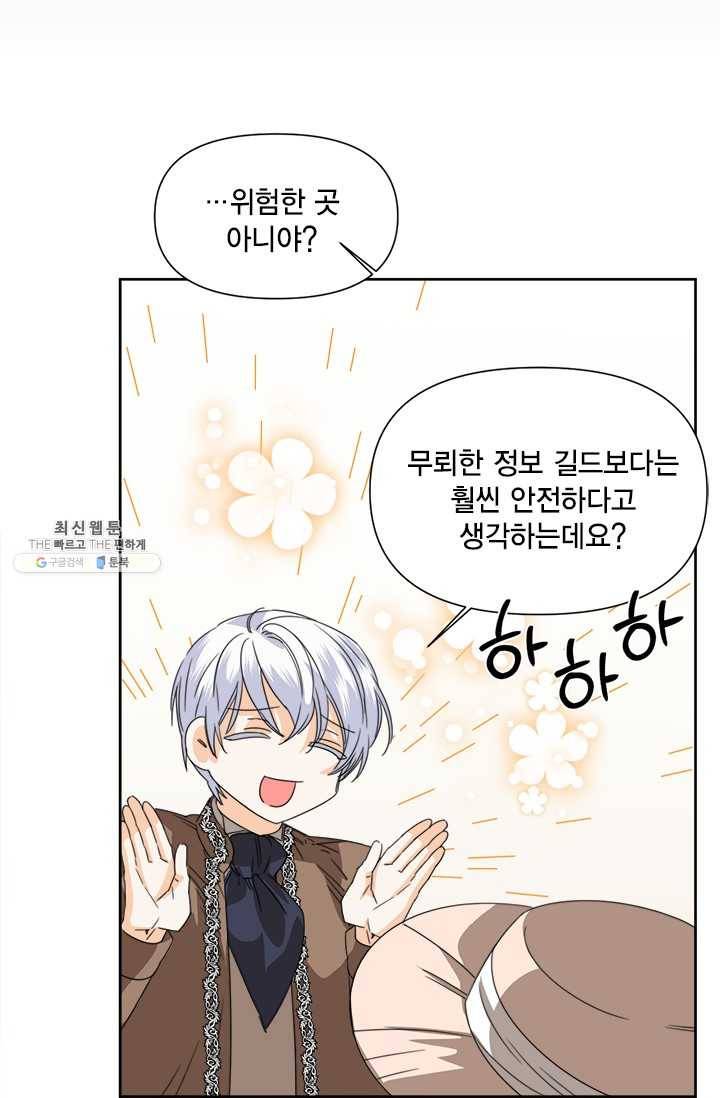 시한부 악녀의 해피엔딩 43화 29