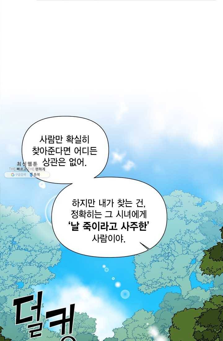 시한부 악녀의 해피엔딩 43화 30