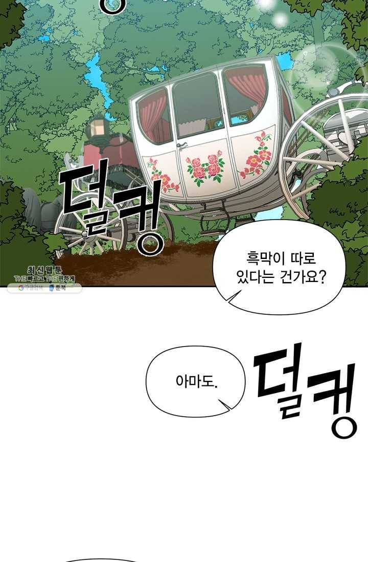 시한부 악녀의 해피엔딩 43화 31