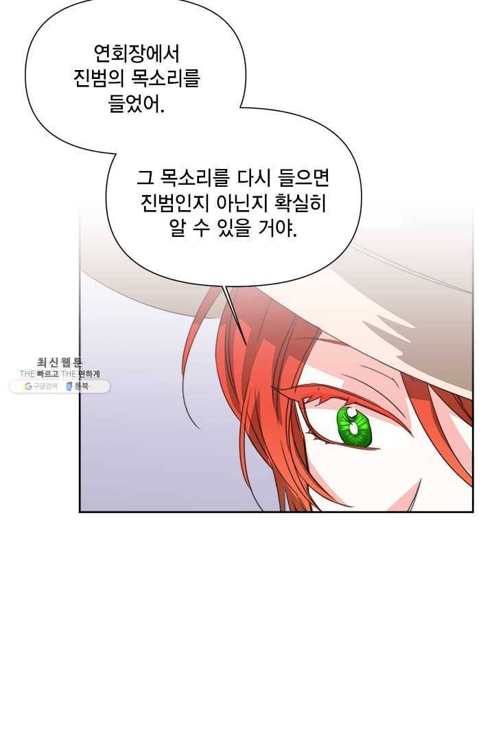시한부 악녀의 해피엔딩 43화 32