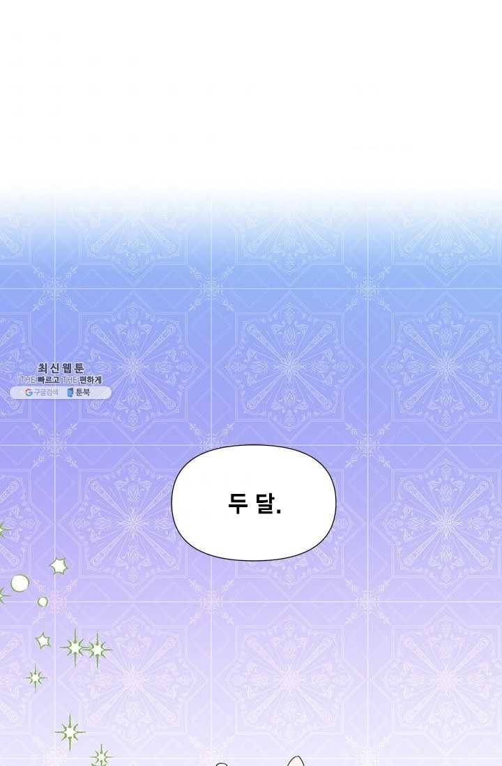 시한부 악녀의 해피엔딩 43화 35