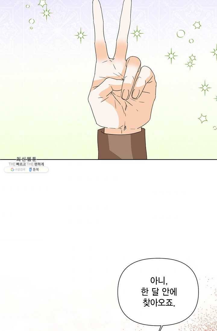 시한부 악녀의 해피엔딩 43화 36