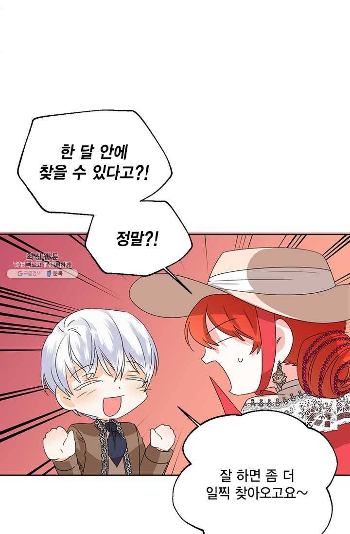 시한부 악녀의 해피엔딩 43화 39