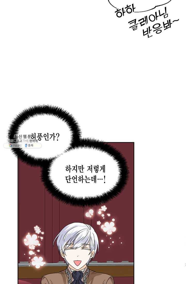 시한부 악녀의 해피엔딩 43화 40