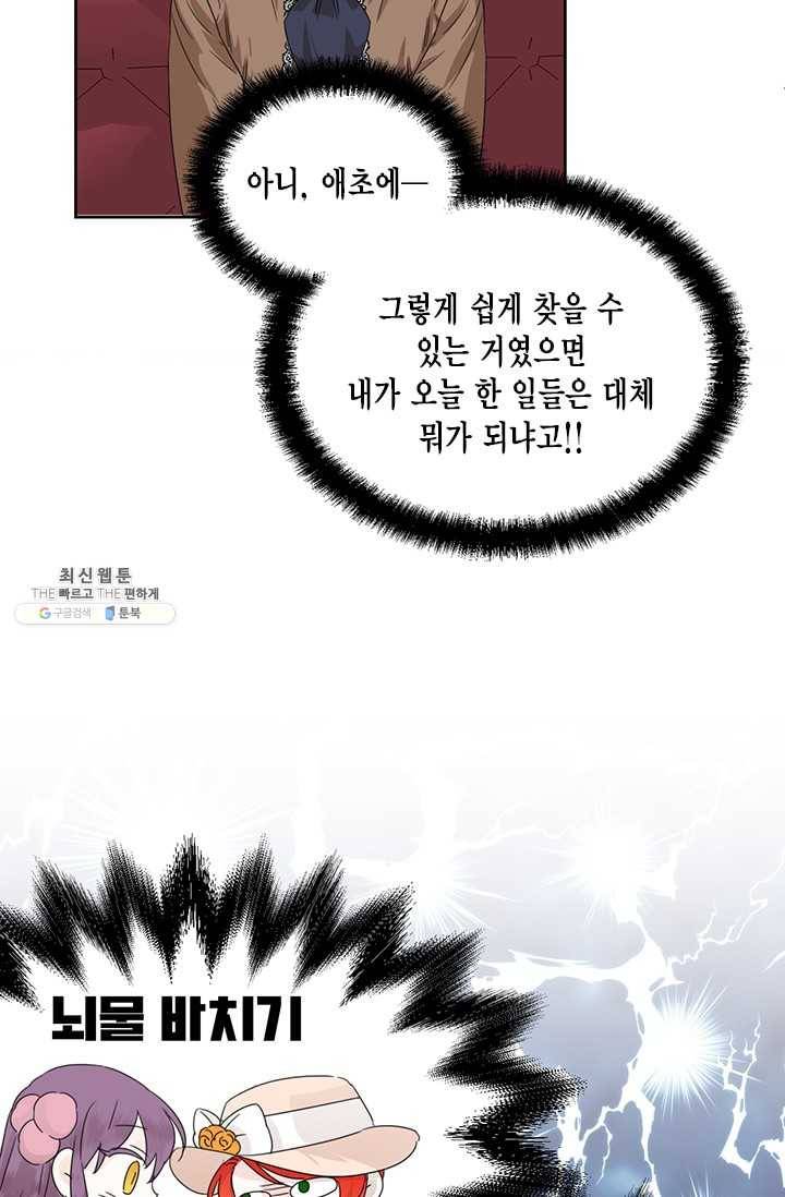 시한부 악녀의 해피엔딩 43화 41