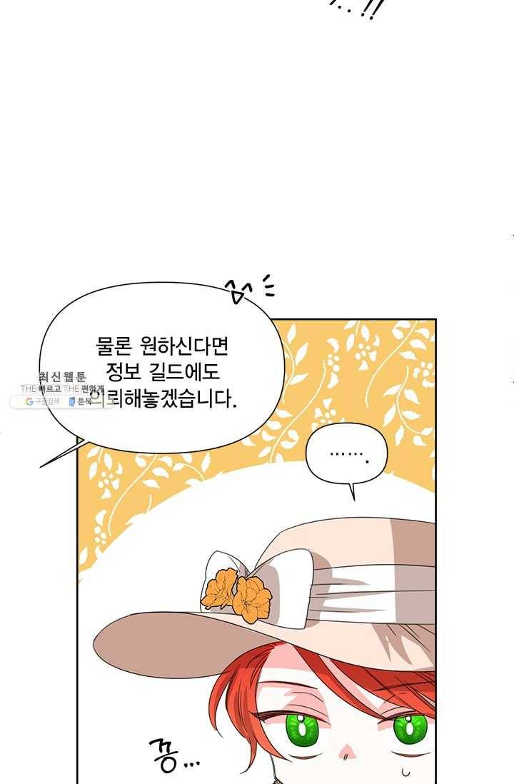 시한부 악녀의 해피엔딩 43화 43