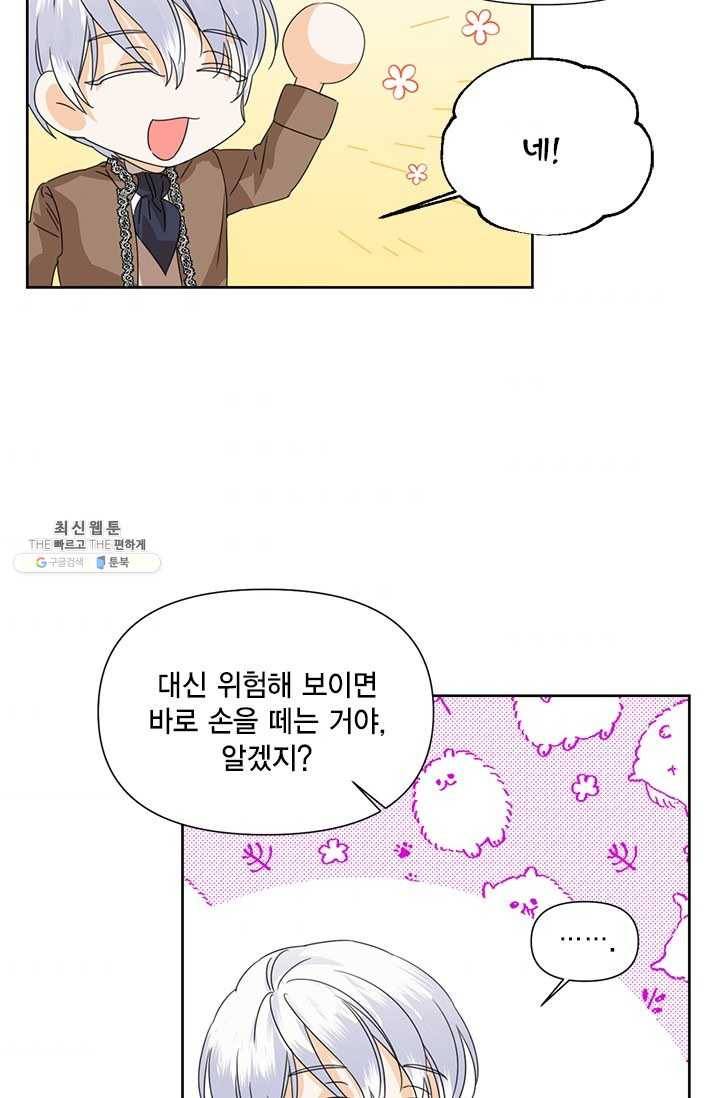 시한부 악녀의 해피엔딩 43화 45
