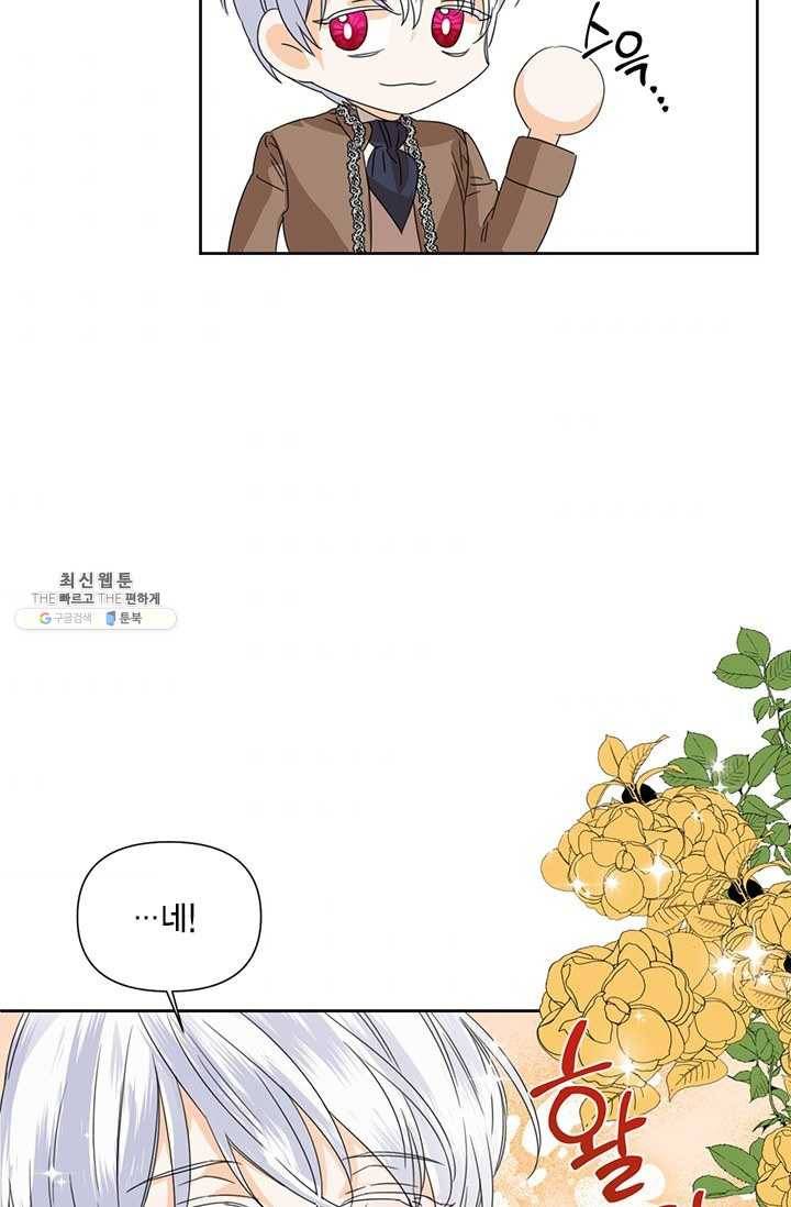 시한부 악녀의 해피엔딩 43화 46