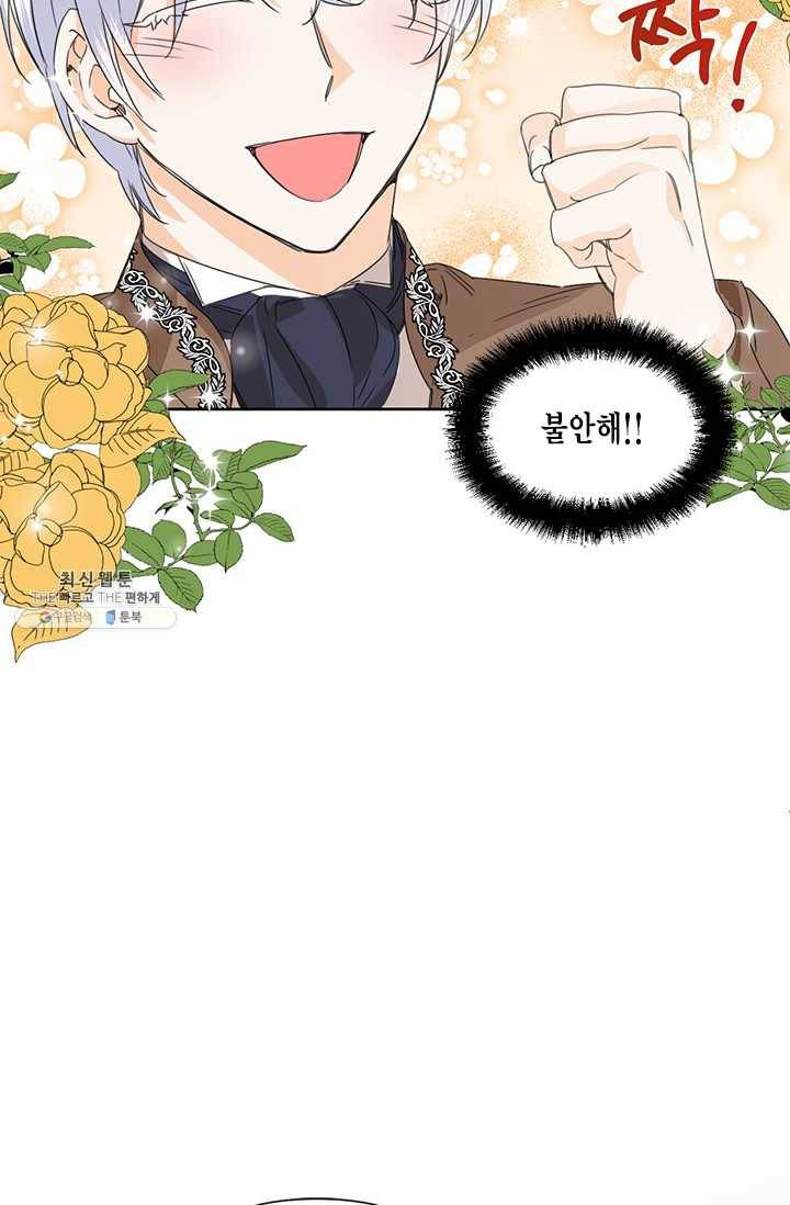 시한부 악녀의 해피엔딩 43화 47