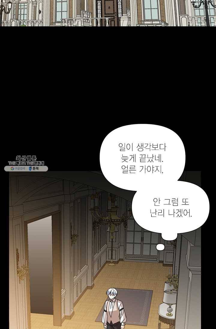시한부 악녀의 해피엔딩 43화 51