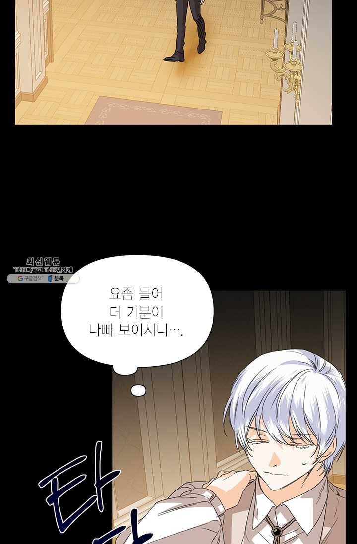 시한부 악녀의 해피엔딩 43화 52