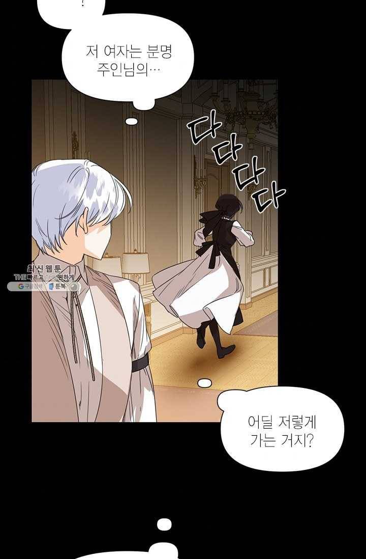 시한부 악녀의 해피엔딩 43화 55