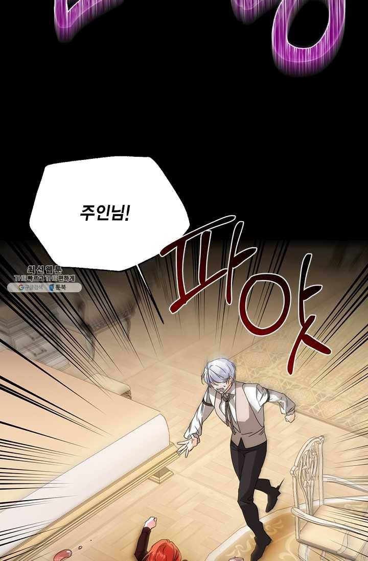 시한부 악녀의 해피엔딩 43화 58
