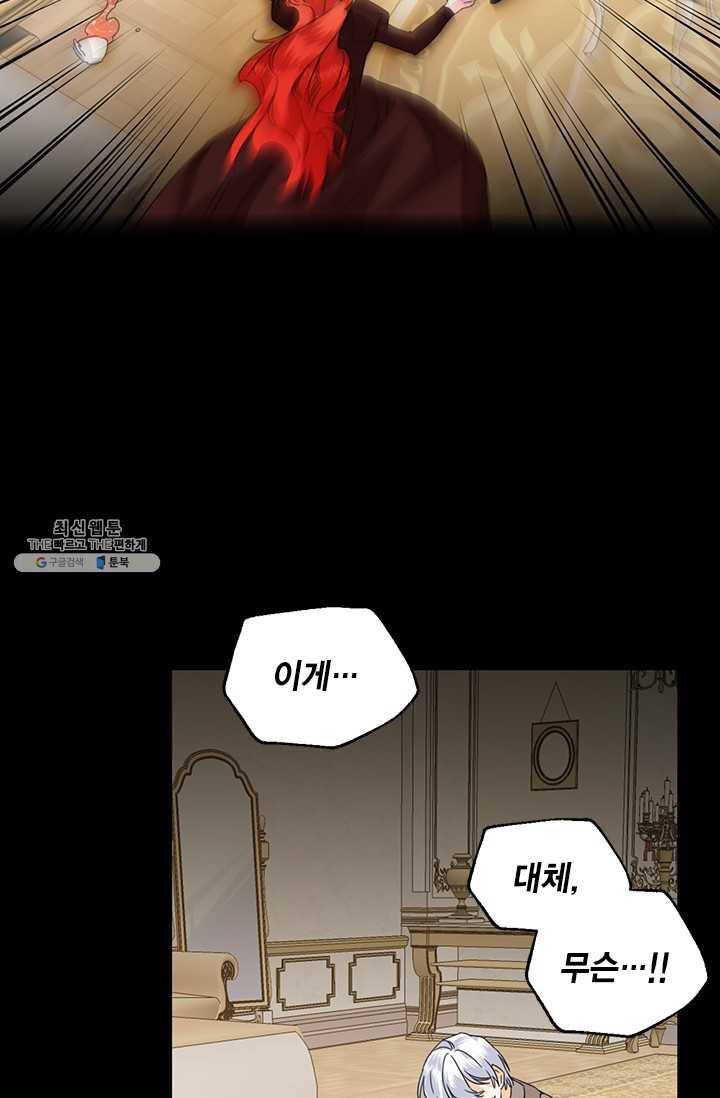 시한부 악녀의 해피엔딩 43화 59