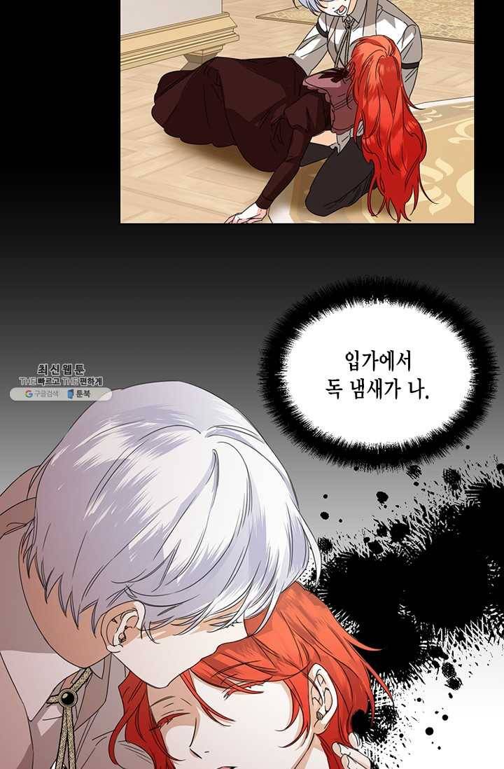 시한부 악녀의 해피엔딩 43화 60
