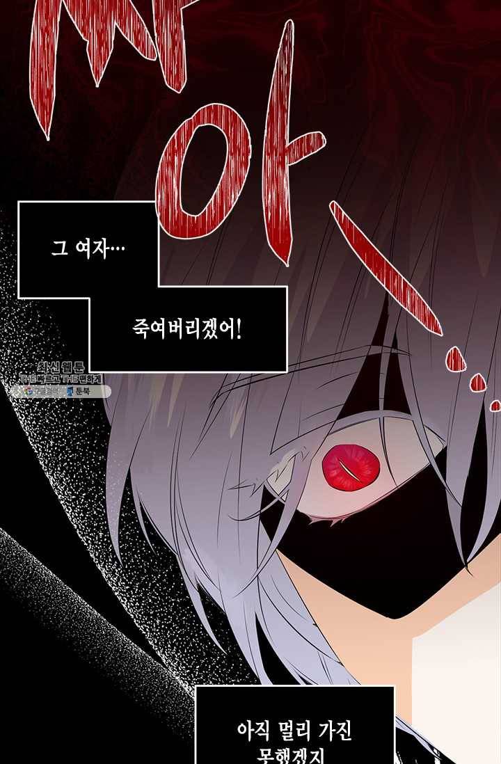 시한부 악녀의 해피엔딩 43화 63
