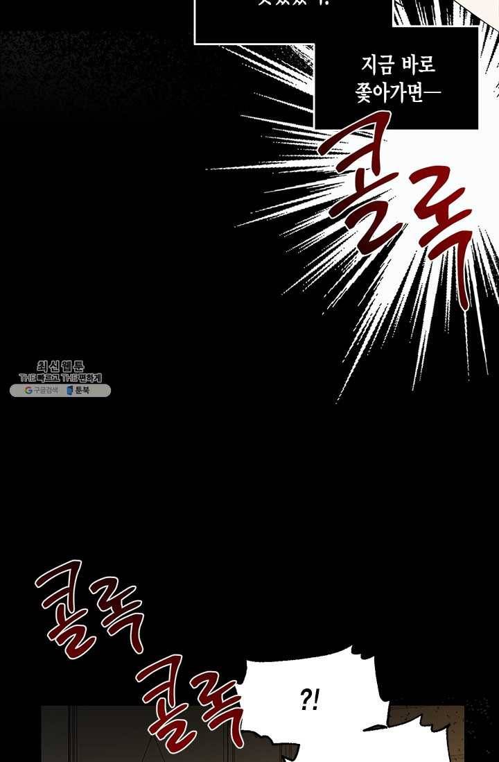 시한부 악녀의 해피엔딩 43화 64