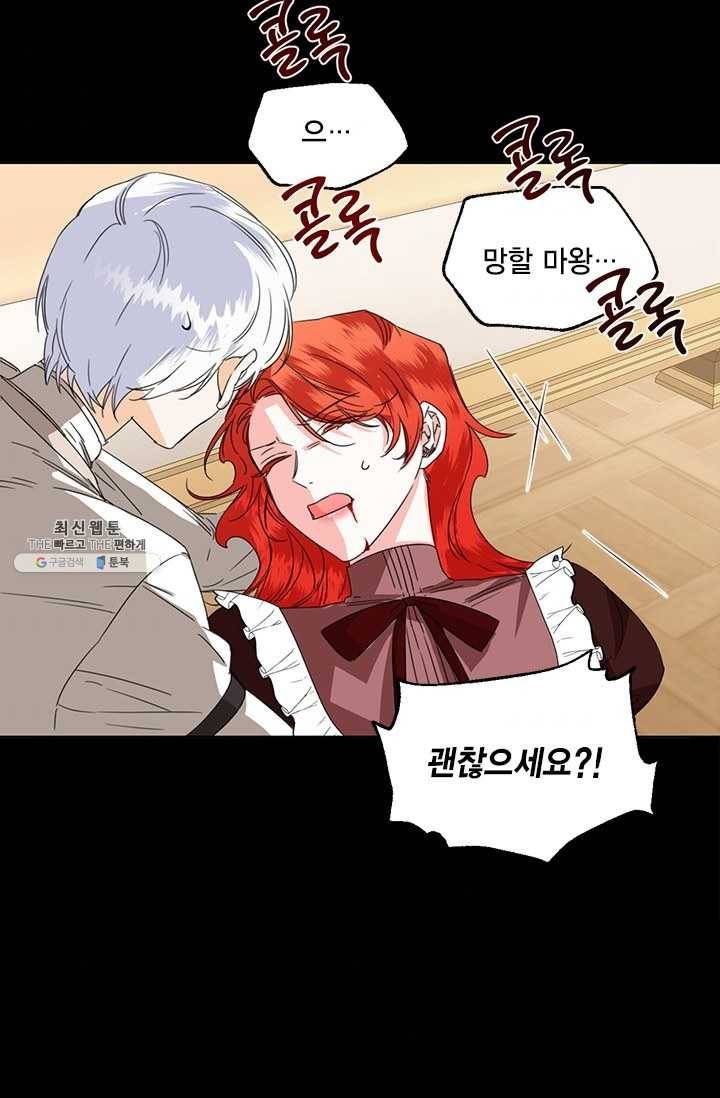 시한부 악녀의 해피엔딩 43화 66