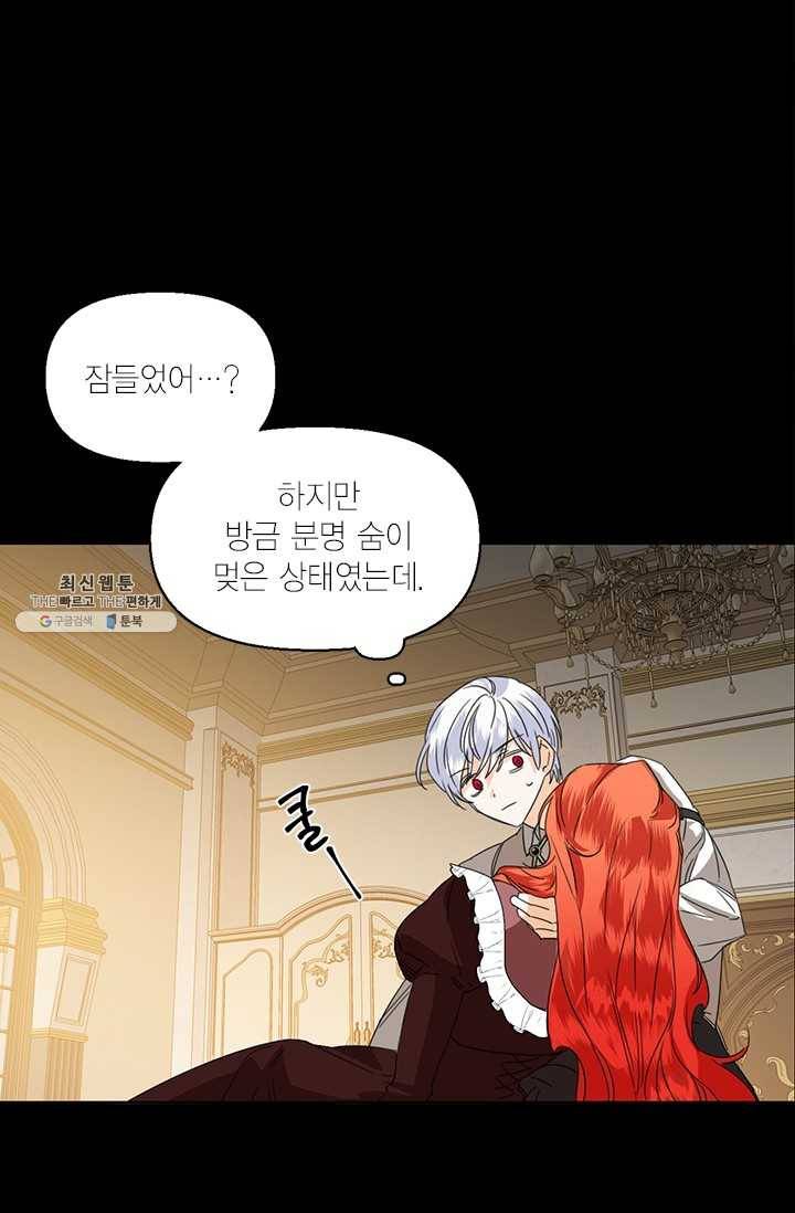 시한부 악녀의 해피엔딩 43화 68