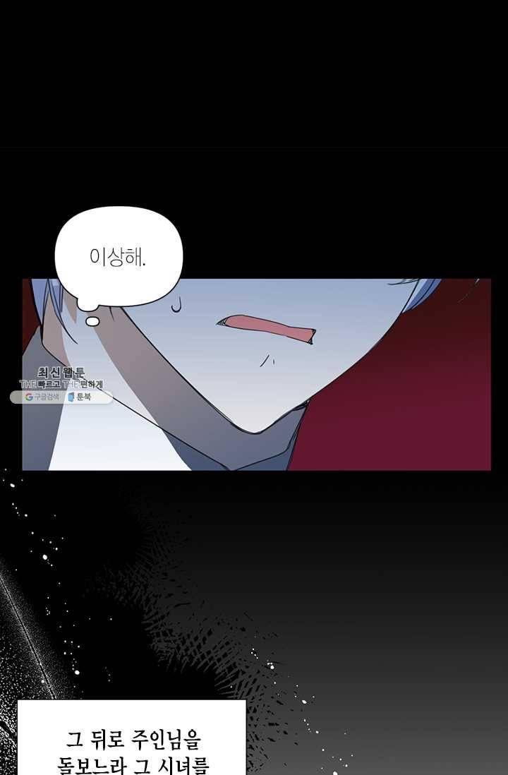 시한부 악녀의 해피엔딩 43화 69