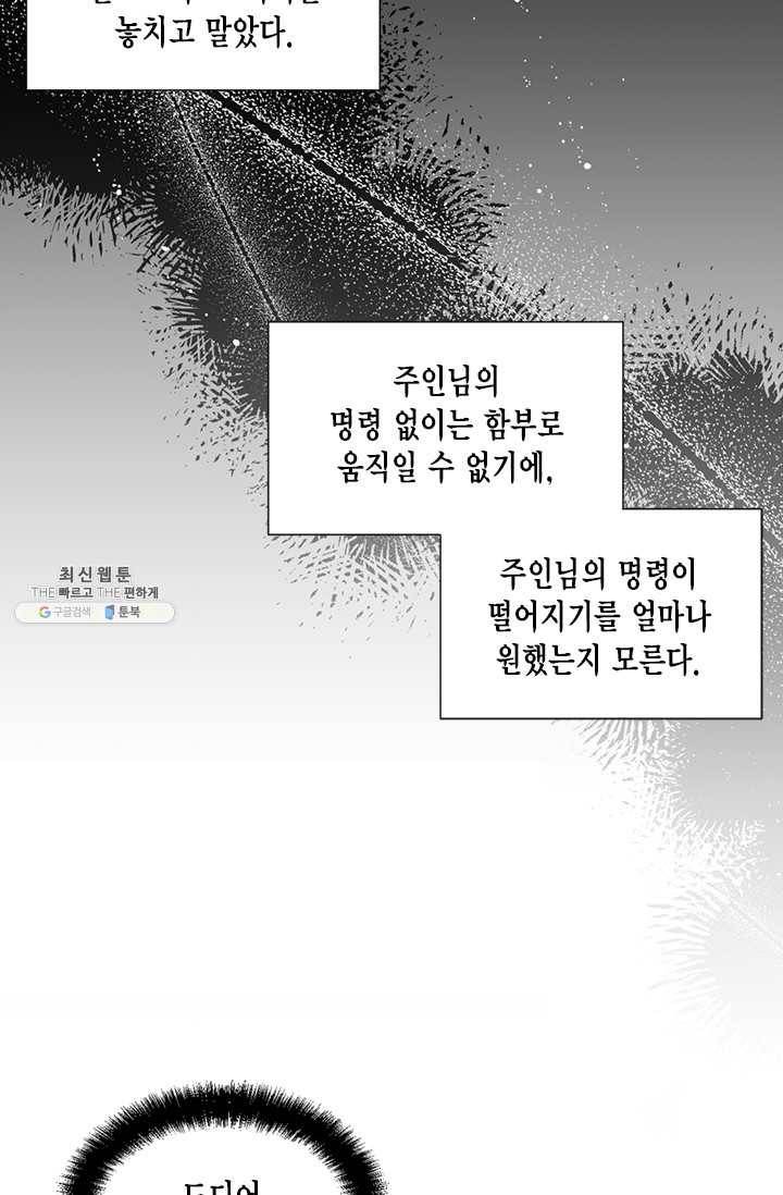 시한부 악녀의 해피엔딩 43화 70