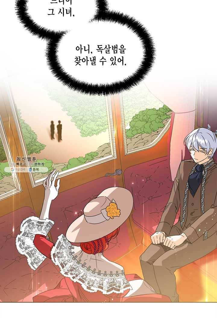 시한부 악녀의 해피엔딩 43화 71