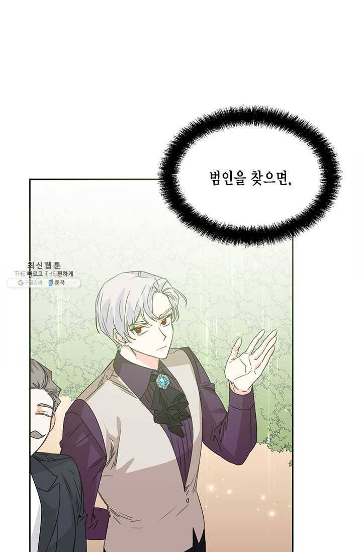 시한부 악녀의 해피엔딩 43화 72