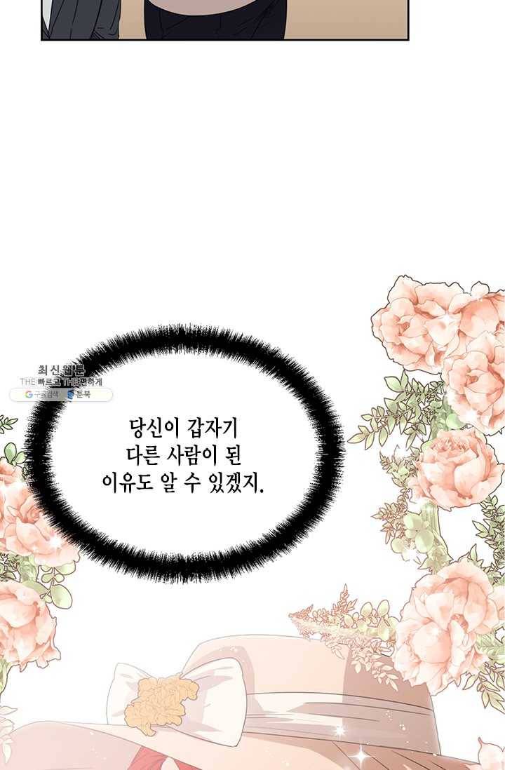 시한부 악녀의 해피엔딩 43화 73