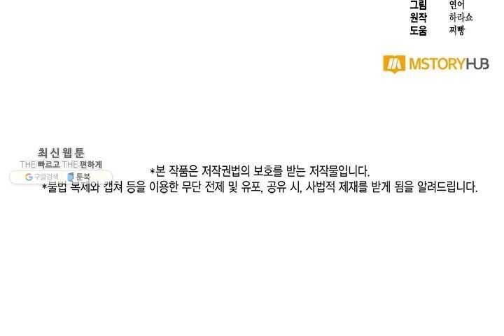시한부 악녀의 해피엔딩 43화 75
