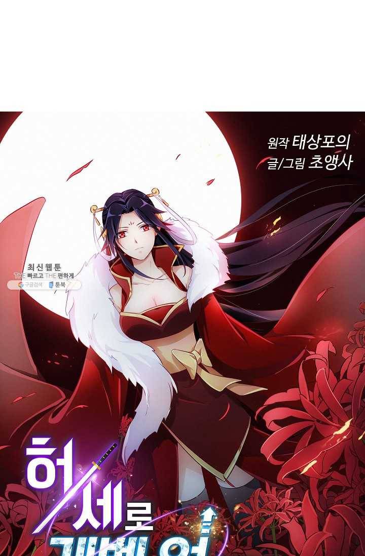 허세로 레벨업 하기 282화 1