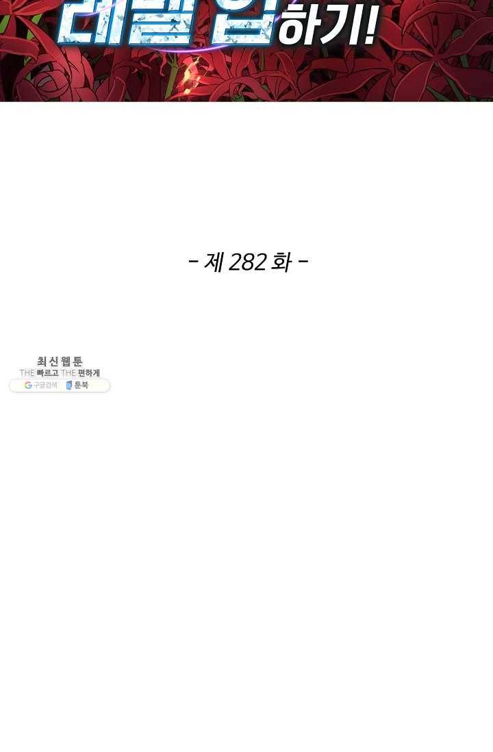 허세로 레벨업 하기 282화 2